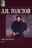 Анна Каренина Том 1 артикул 3684e.